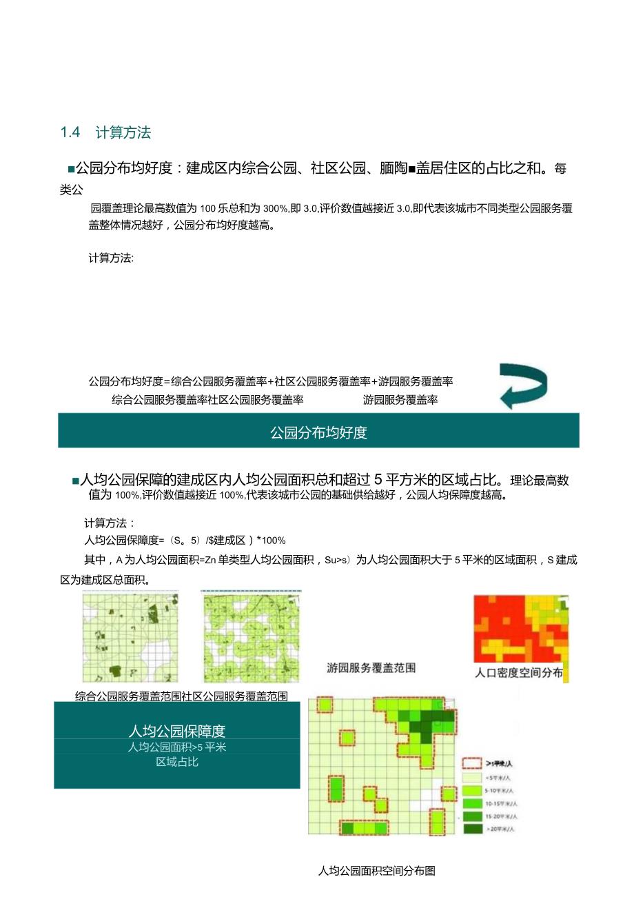 中国主要城市公园评估报告（2023年）.docx_第3页