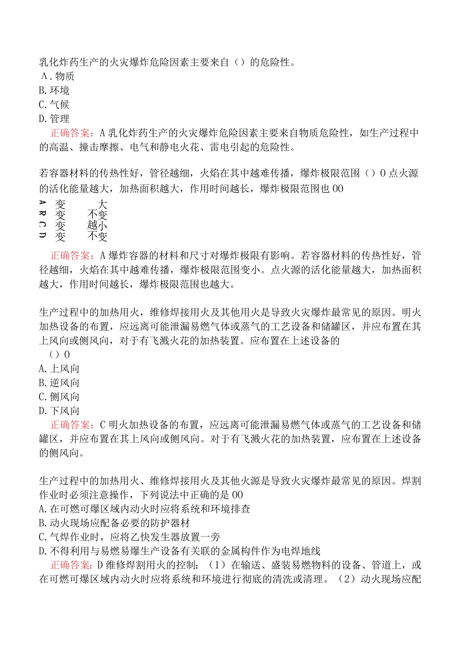 中级注册安全工程师-安全生产技术基础-防火防爆安全技术二.docx_第3页