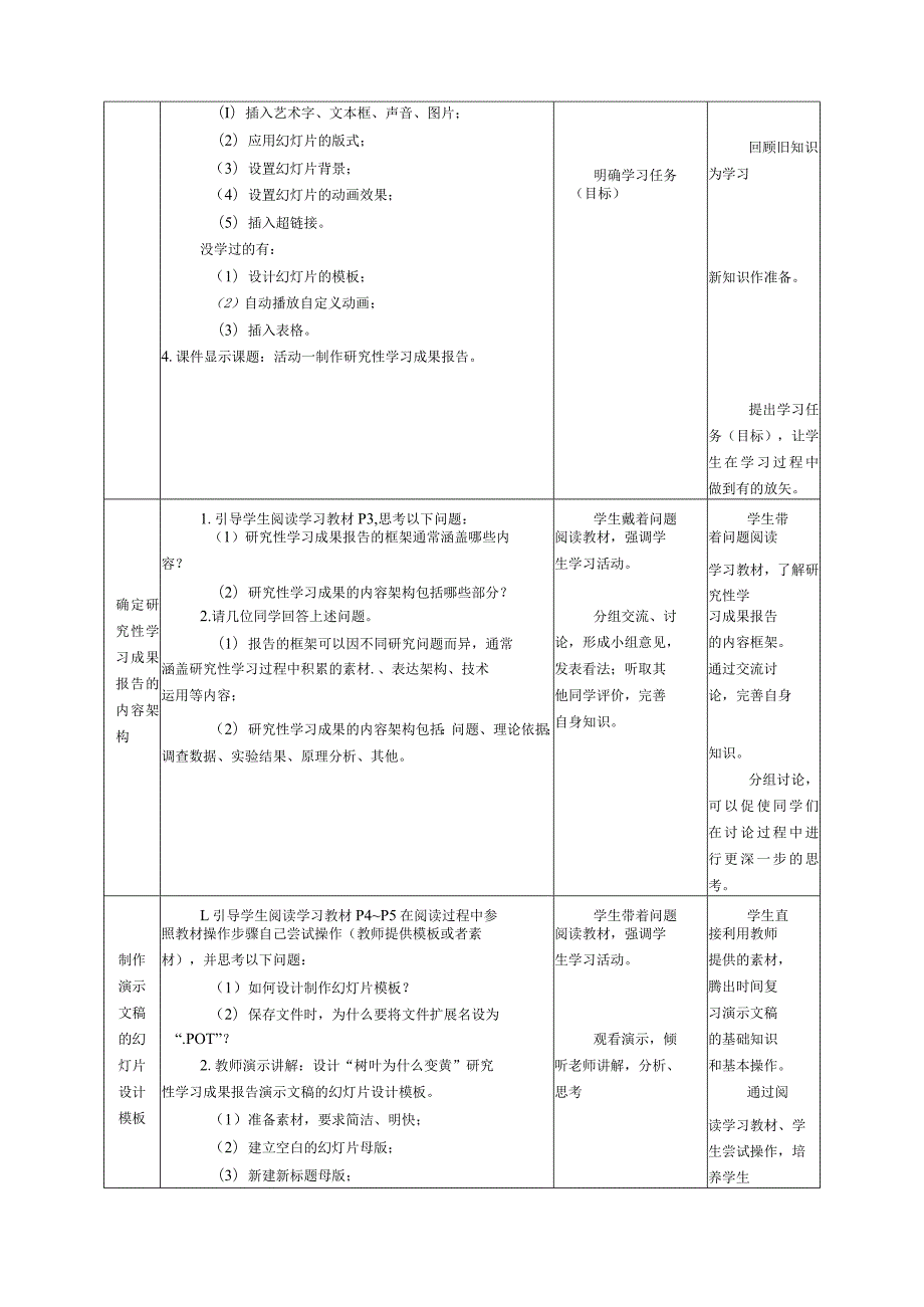 七年级下学期信息技术全册教案.docx_第2页