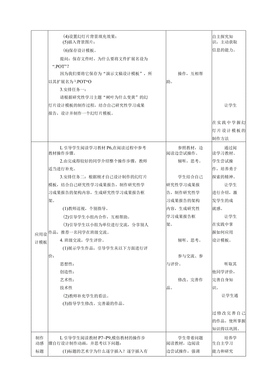 七年级下学期信息技术全册教案.docx_第3页