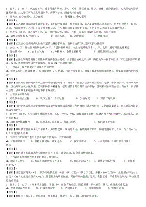 中医执业医师《内科学》单选题题库共264题有答案有解析.docx