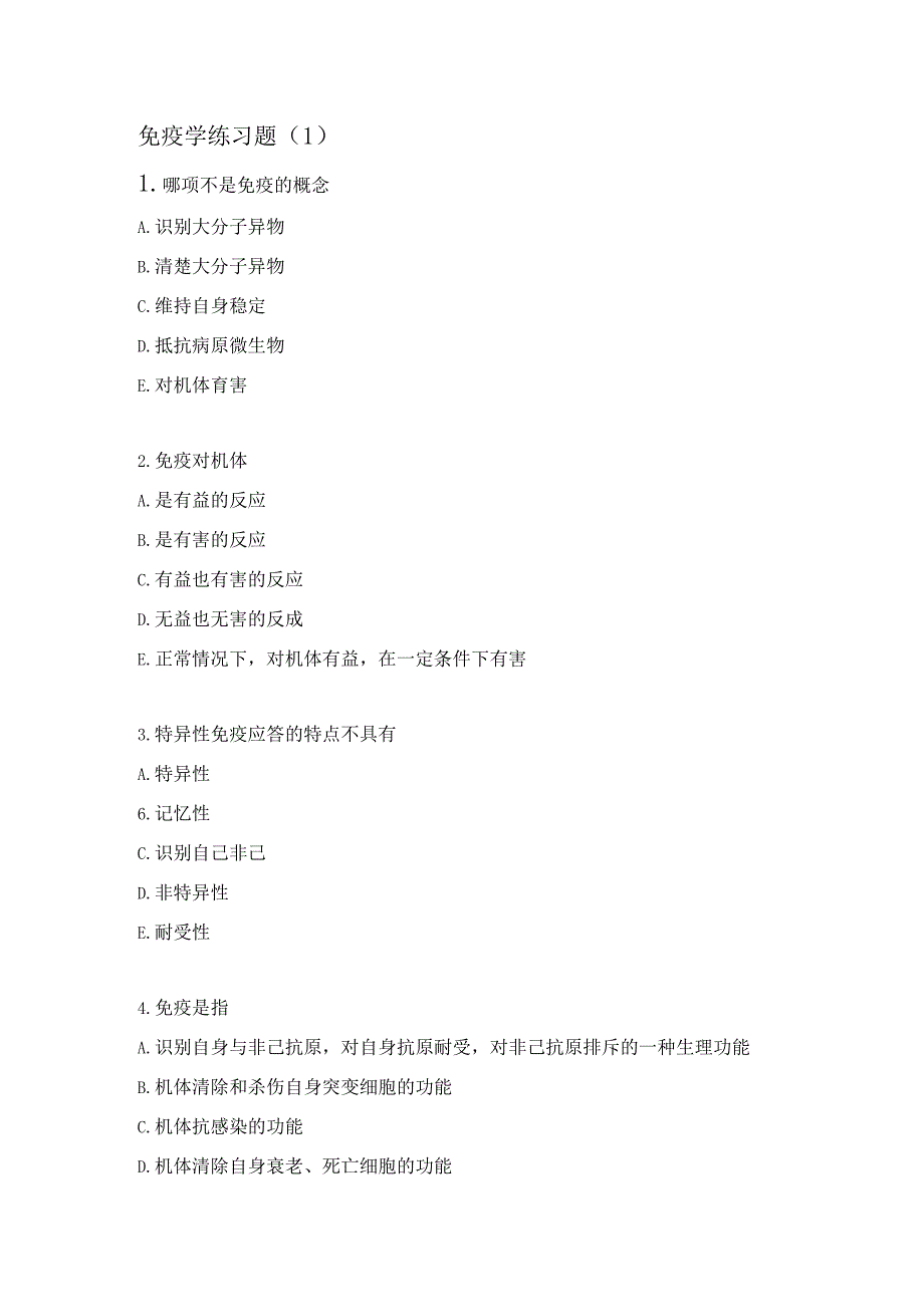 免疫学练习题（1）.docx_第1页