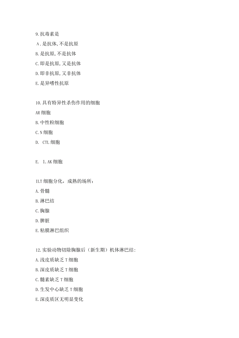 免疫学练习题（1）.docx_第3页