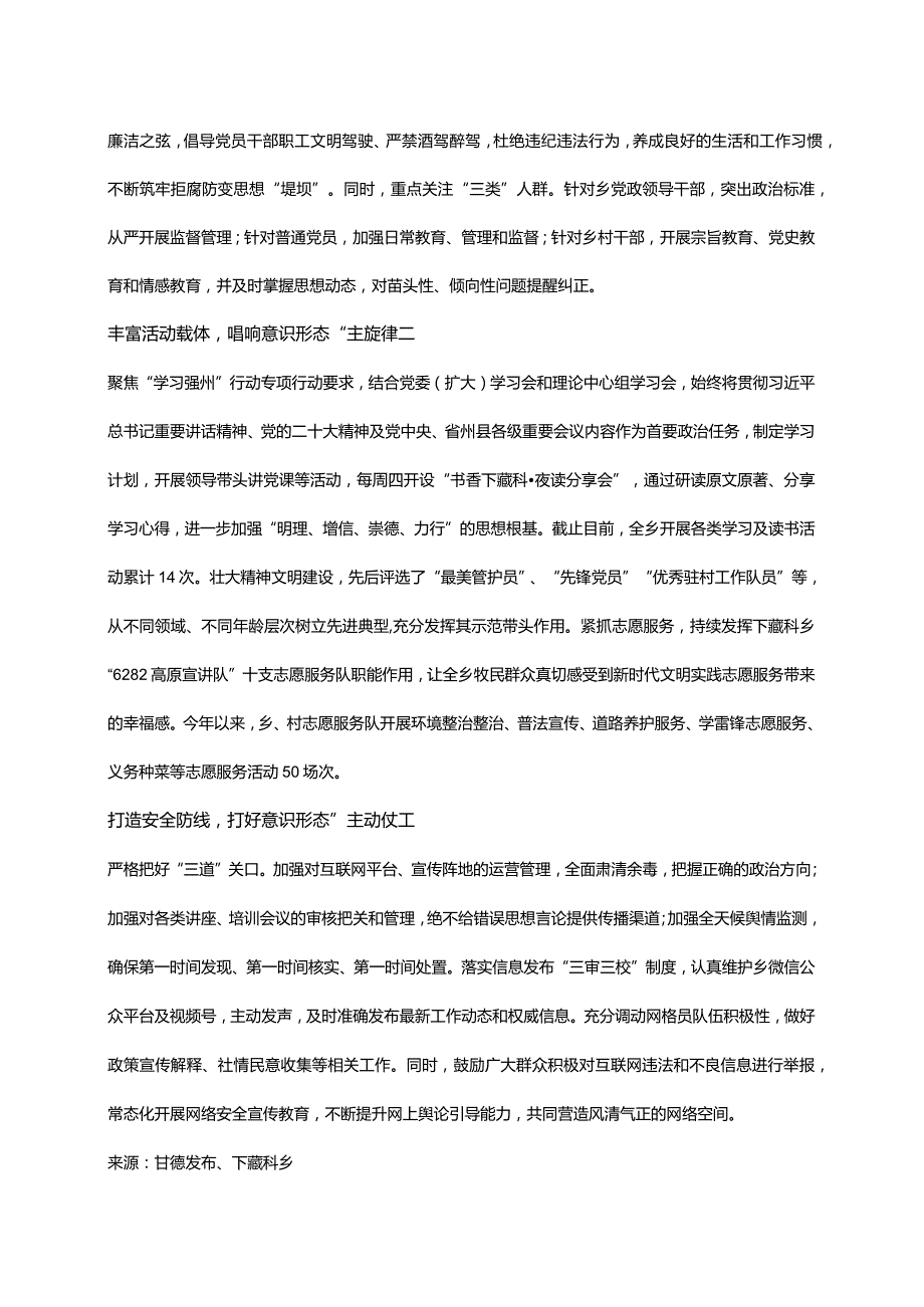 【工作总结】意识形态工作责任制落实情况报告.docx_第2页