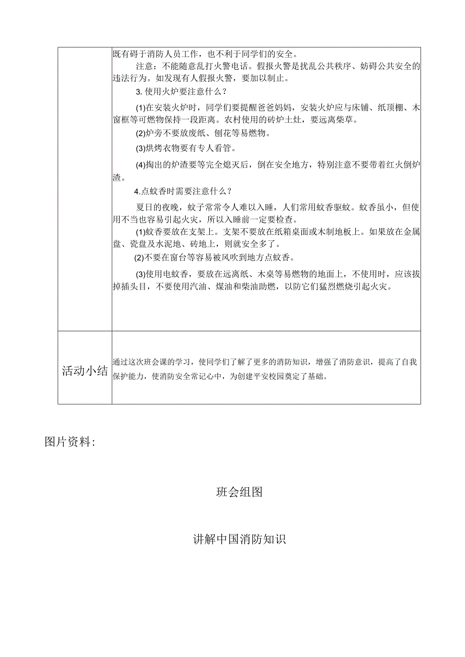 中国消防宣传日主题班会.docx_第2页