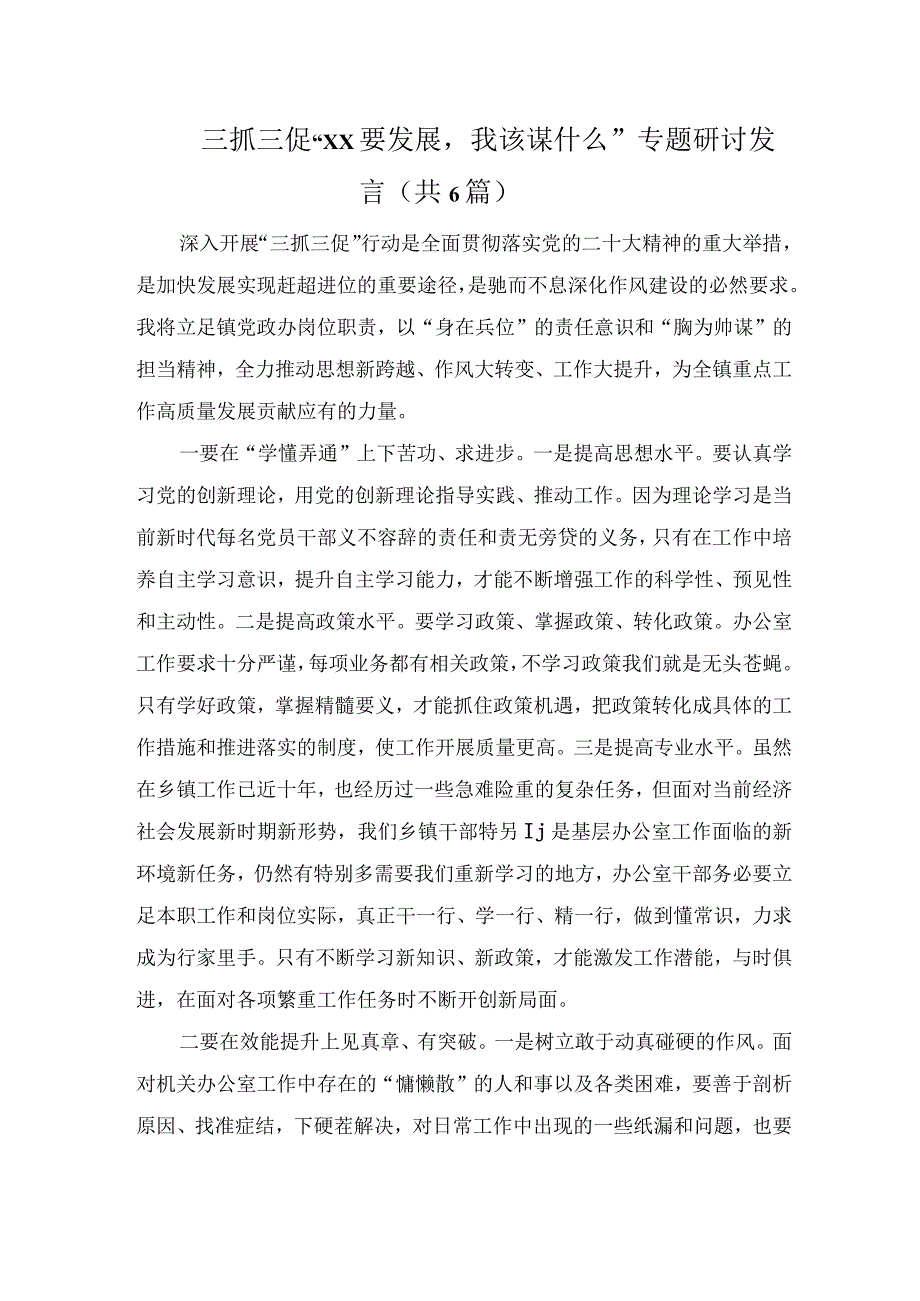 三抓三促“XX要发展我该谋什么”研讨发言.docx_第1页