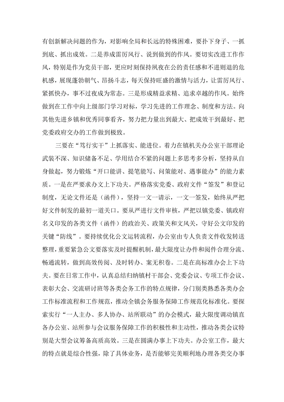 三抓三促“XX要发展我该谋什么”研讨发言.docx_第2页