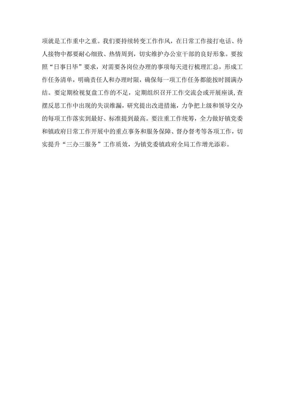 三抓三促“XX要发展我该谋什么”研讨发言.docx_第3页