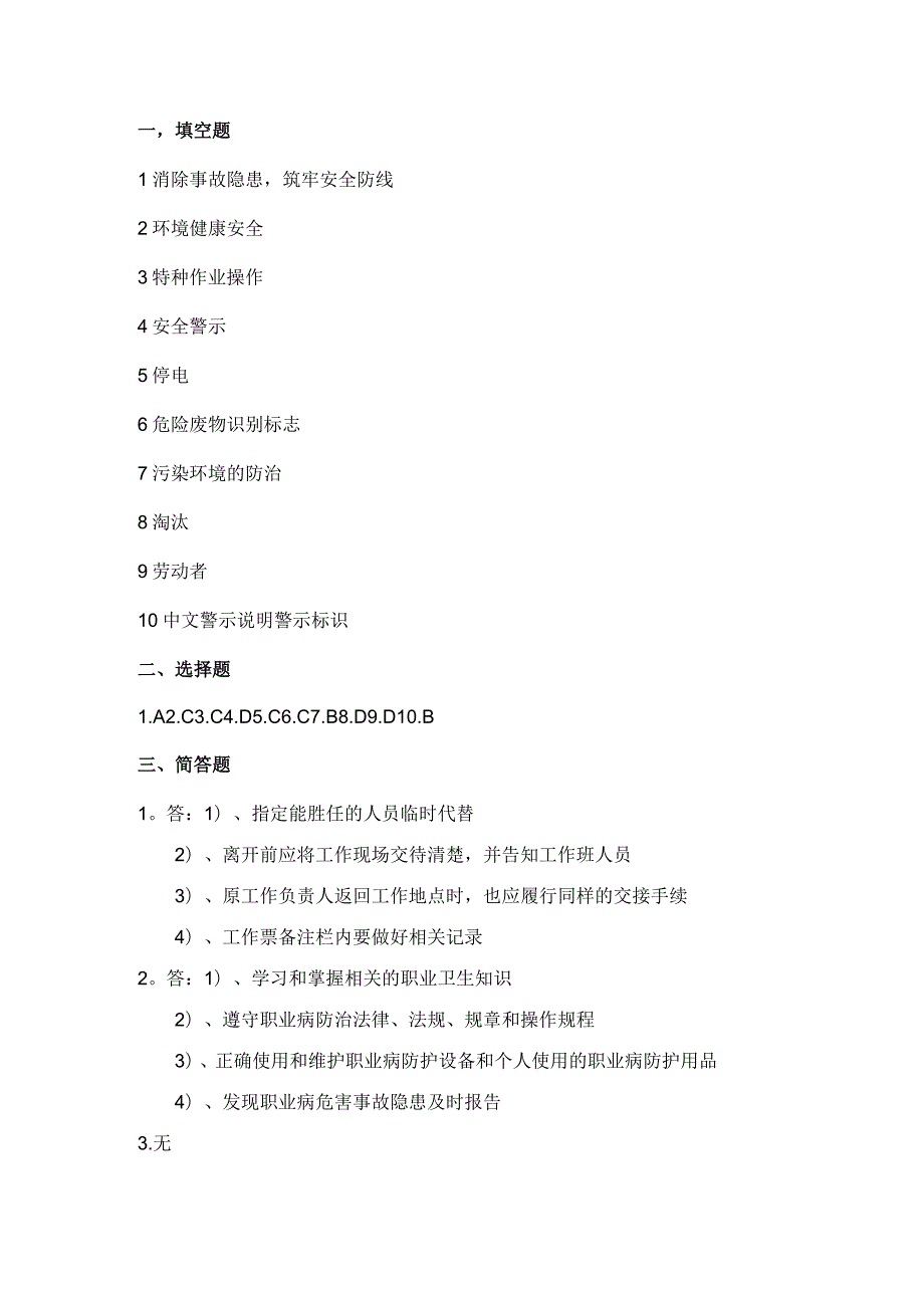 【精品】2020EHS2.0答案.docx_第1页