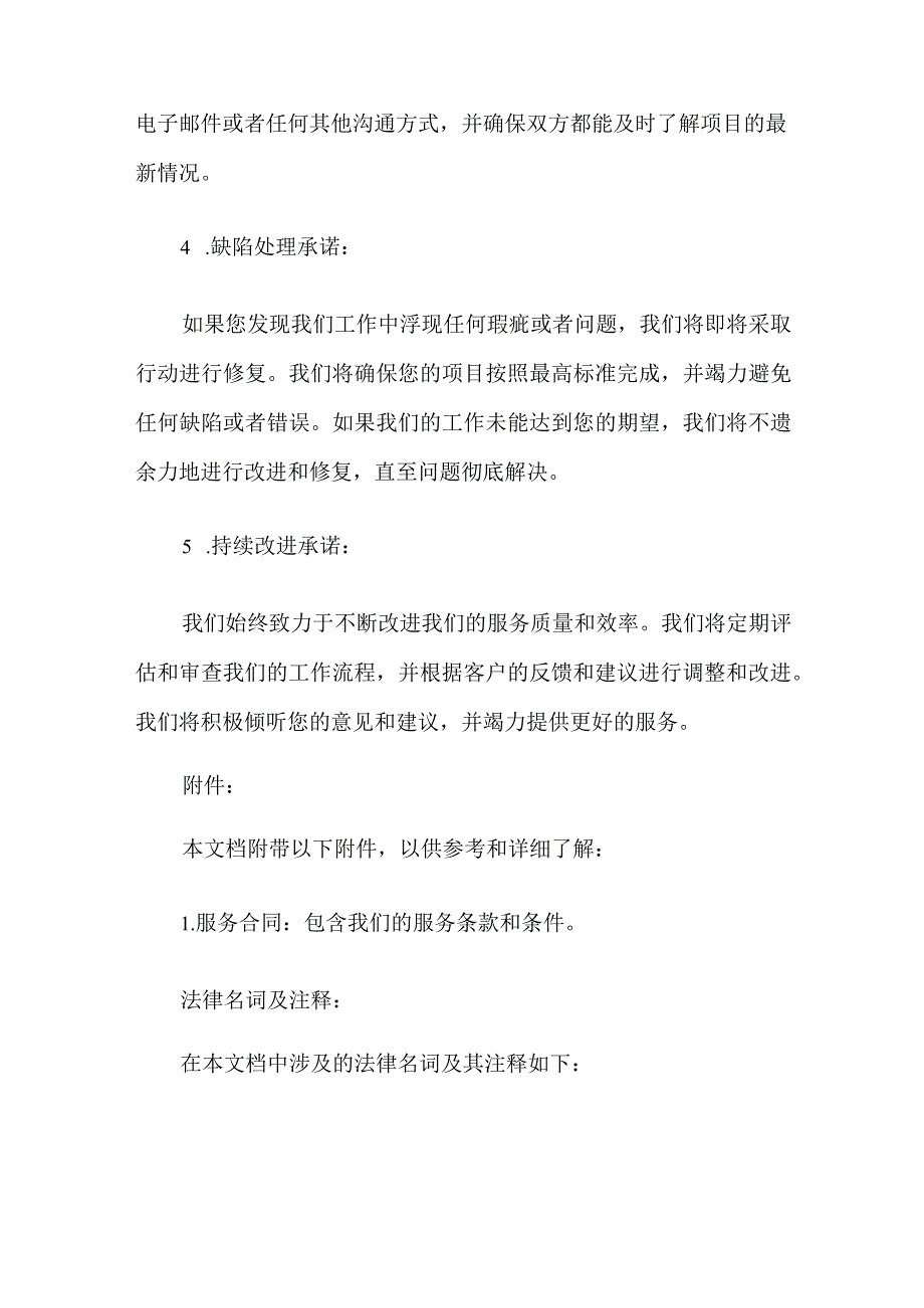 响应性承诺书.docx_第2页