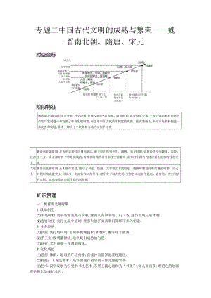 一轮总复习学案专题二中国古代文明的成熟与繁荣——魏晋南北朝隋唐宋元.docx