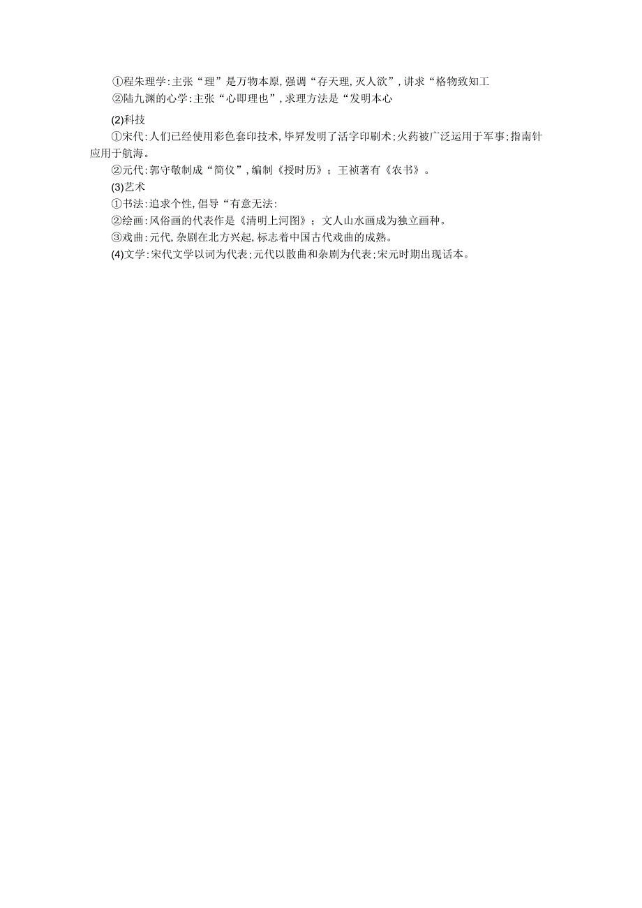 一轮总复习学案专题二中国古代文明的成熟与繁荣——魏晋南北朝隋唐宋元.docx_第3页