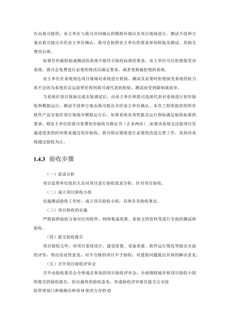 信息化项目验收方案模版.docx_第3页