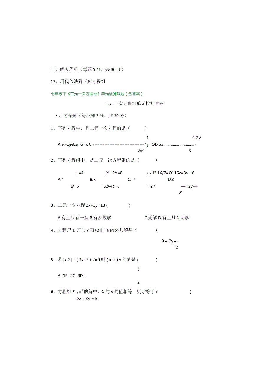 七年级下二元一次方程组单元检测试题含复习资料.docx_第2页