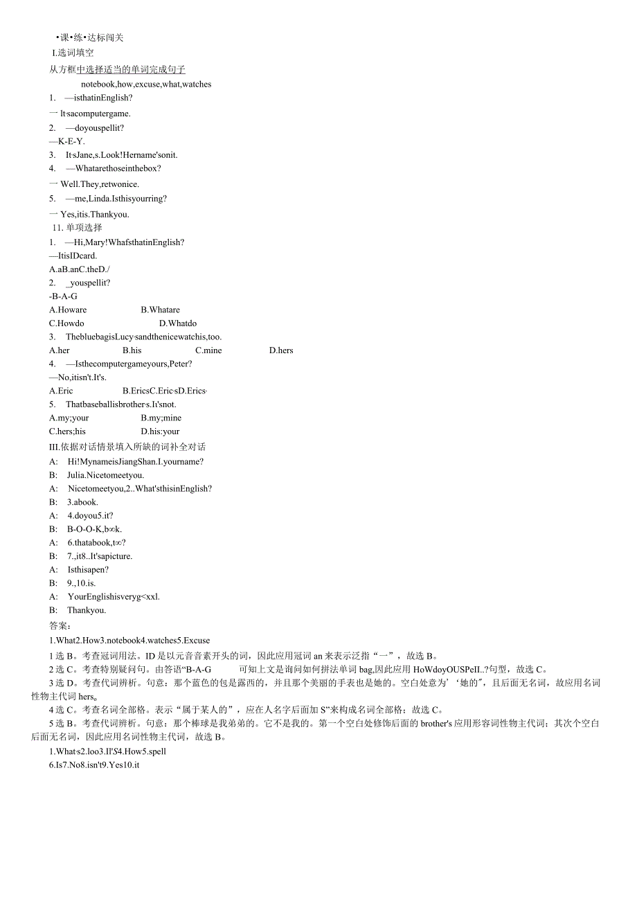 一课一练·达标闯关Unit3SectionB(1a—1e).docx_第1页