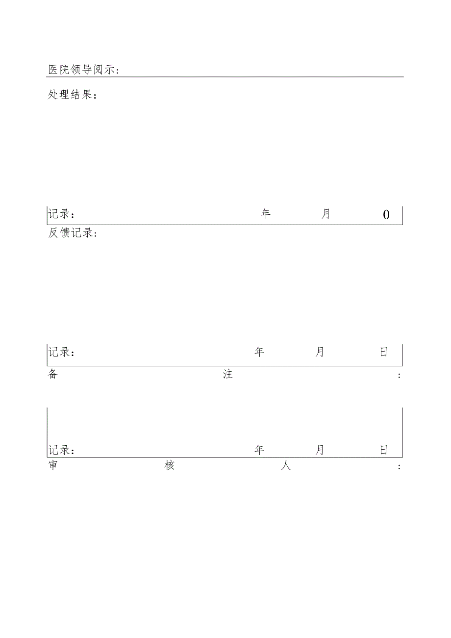 中医医院护理投诉登记表.docx_第2页