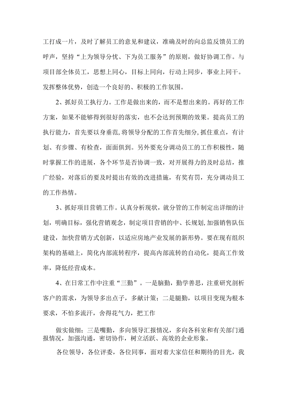 【精品文档】竞聘房地产中方项目部副总监报告（整理版）.docx_第3页