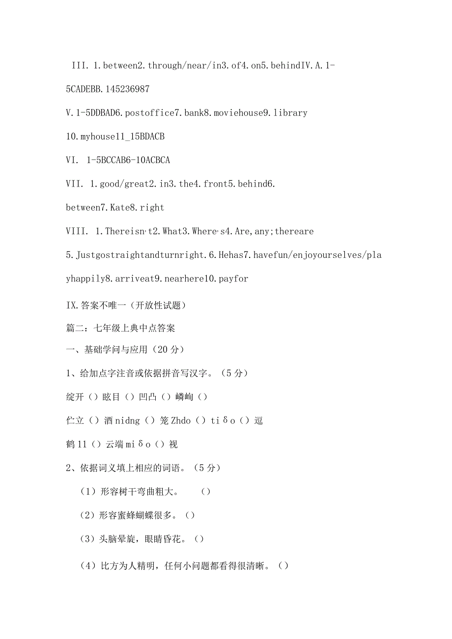 七年级下典中点答案.docx_第2页