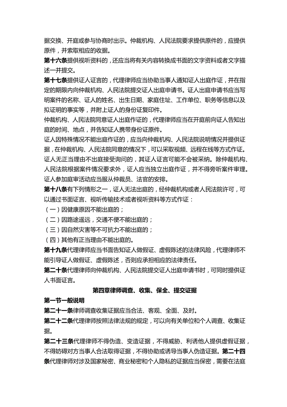 四川省律师协会律师办理劳动争议案件举证工作指引.docx_第3页