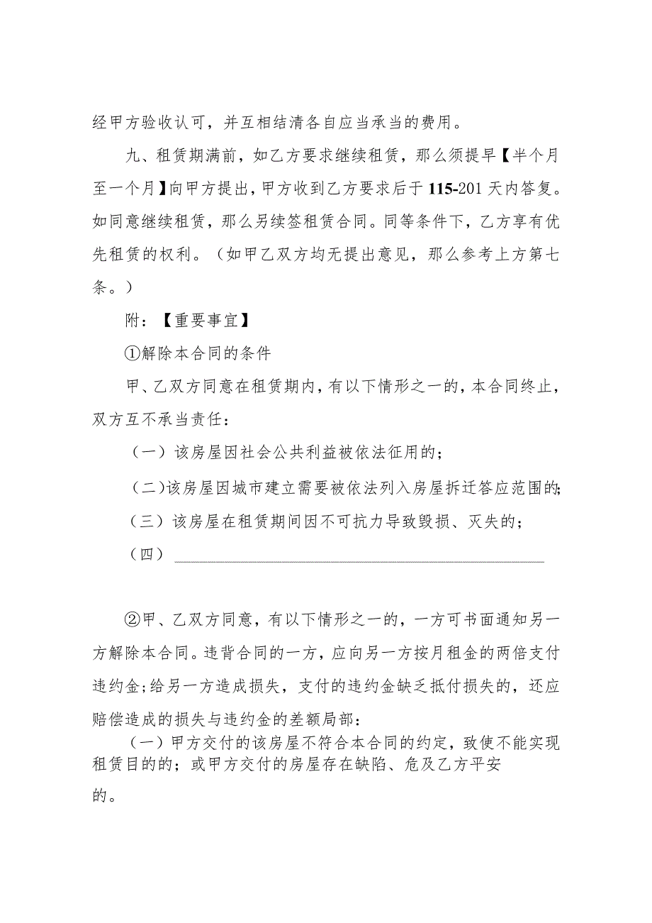 【精品文档】2022房屋租赁合同简单模板（整理版）.docx_第3页