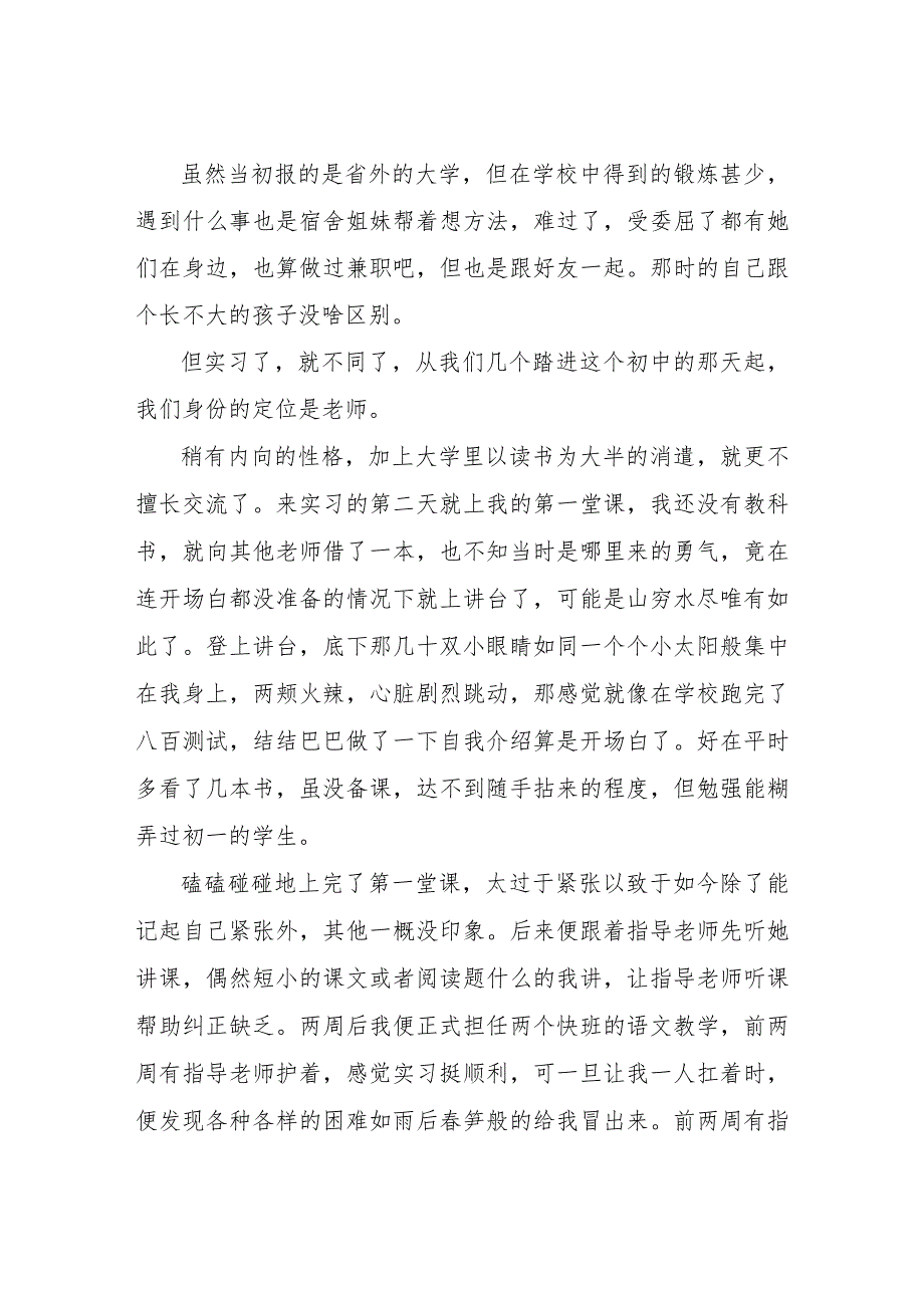 【精品文档】2022教学工作个人实习总结（整理版）.docx_第3页