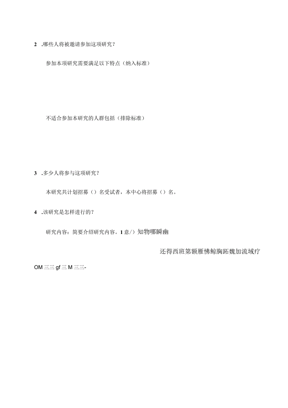 保健食品人群试食试验知情同意书模板.docx_第2页