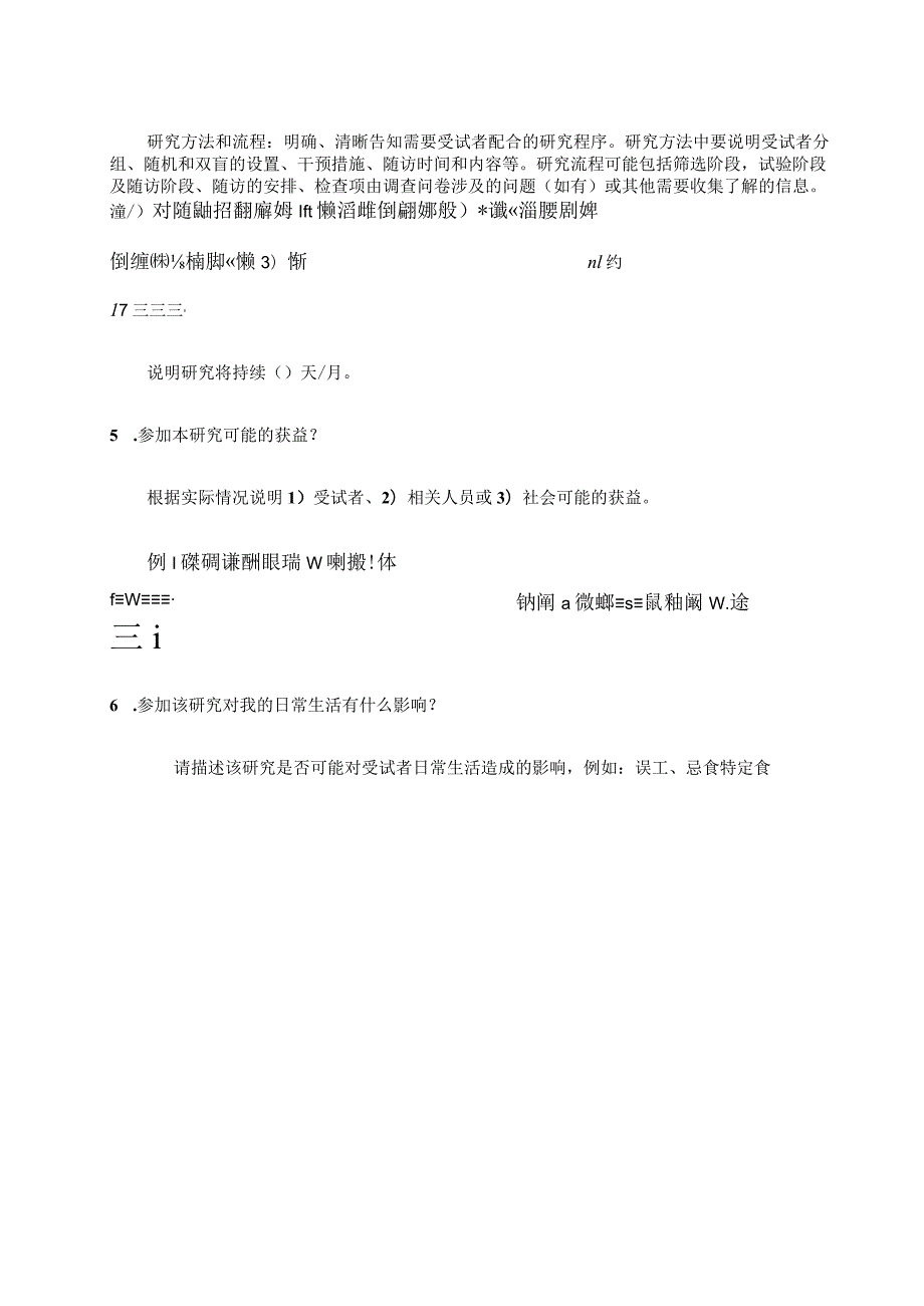 保健食品人群试食试验知情同意书模板.docx_第3页