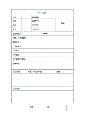 个人简历空白表格(49).docx