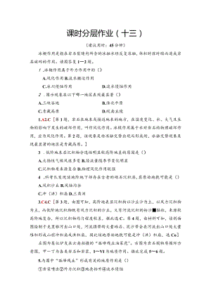 中图必修1232外力作用与岩石圈的物质循环作业含解析).docx