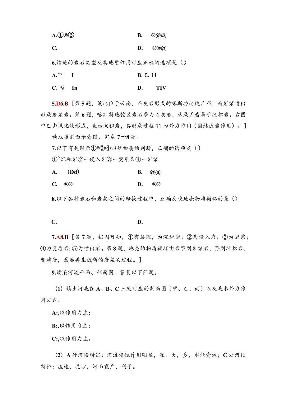 中图必修1232外力作用与岩石圈的物质循环作业含解析).docx_第2页