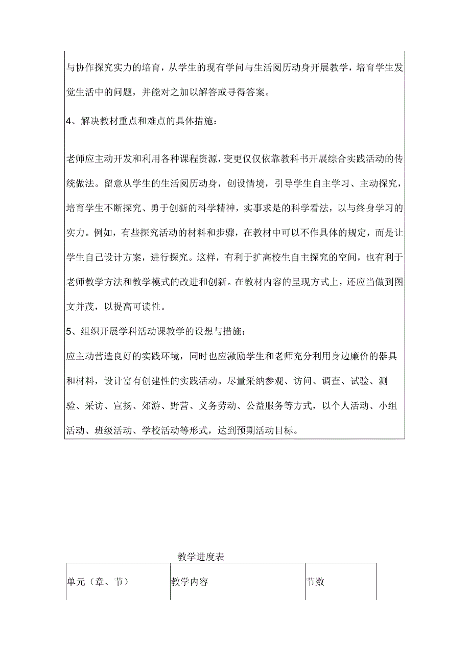 七年级下册综合实践活动教案[1].docx_第3页