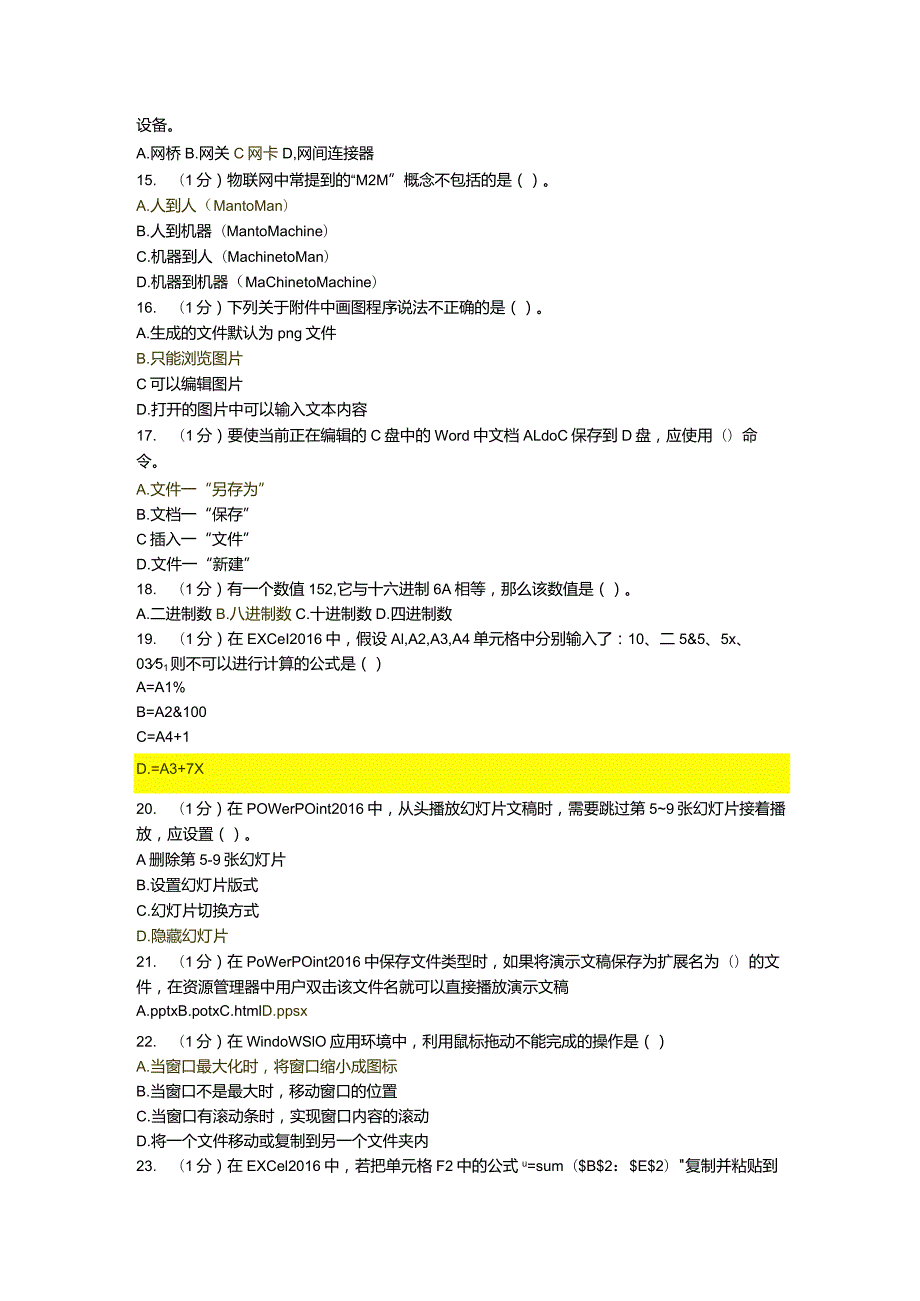 山东师范大学函授《计算机基础》期末考试真题试题题库.docx_第3页