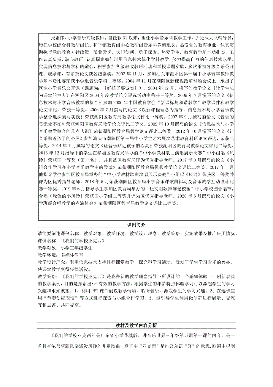 【热门精品】张志伟-试点校2.0典型课例《我们的学校亚克西》.docx_第2页