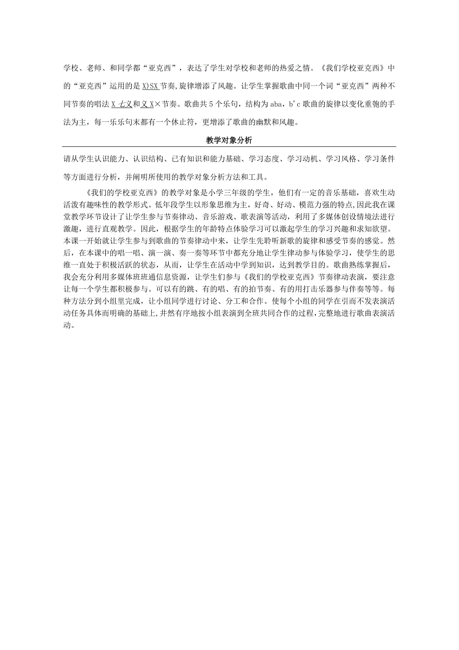 【热门精品】张志伟-试点校2.0典型课例《我们的学校亚克西》.docx_第3页