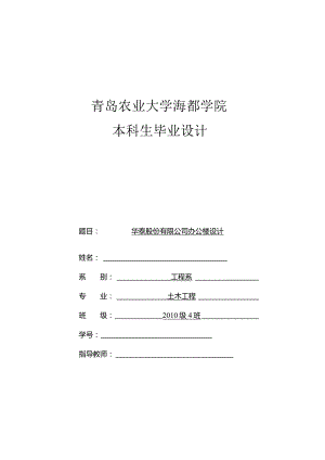 【精品论文】华泰股份有限公司办公楼设计计算书.docx