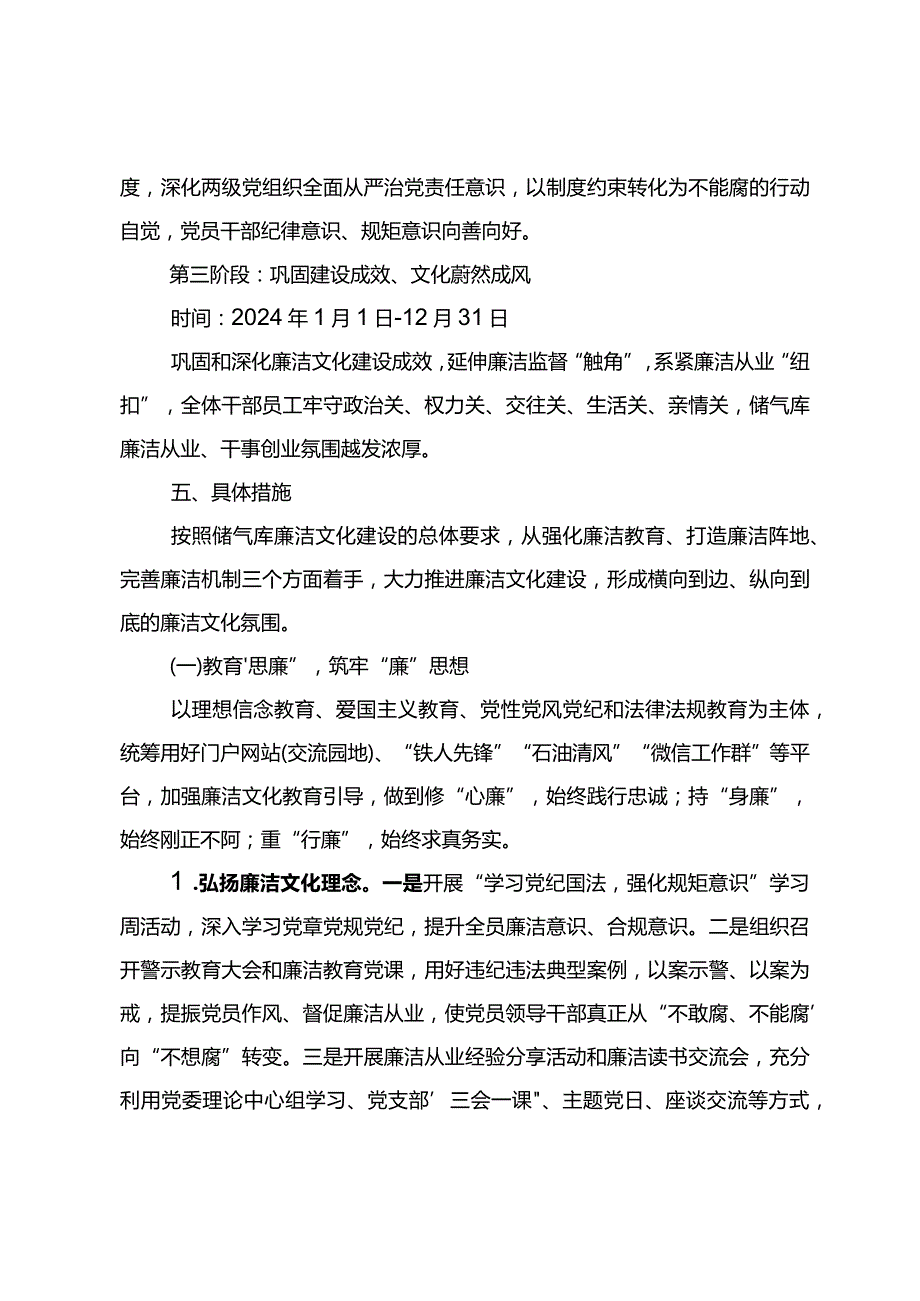 东港石油公司2023年廉洁文化建设的工作方案.docx_第3页