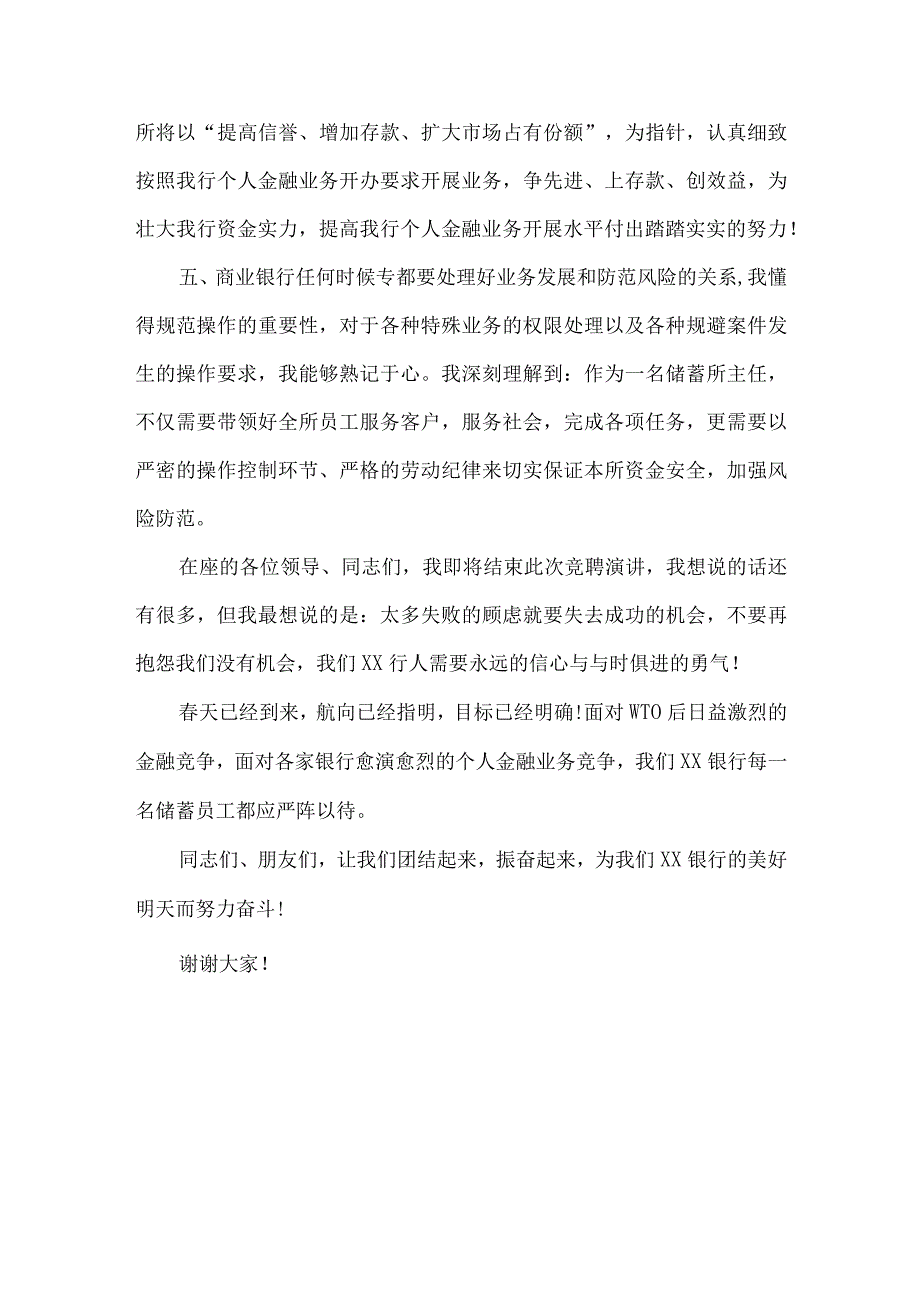 【精品文档】竞聘银行储蓄所主任演讲稿（整理版）.docx_第3页