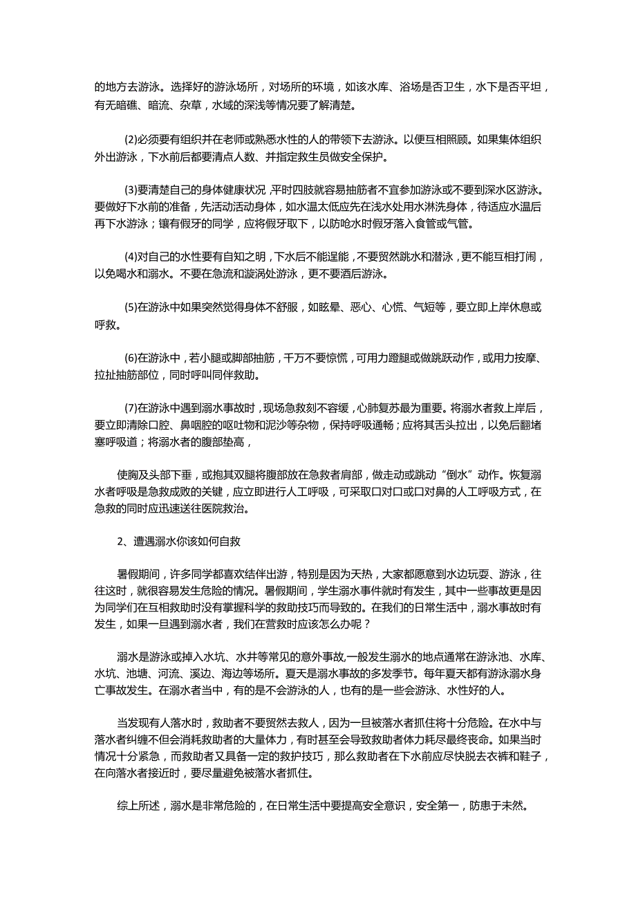 中小学生防溺水安全教育方案.docx_第2页