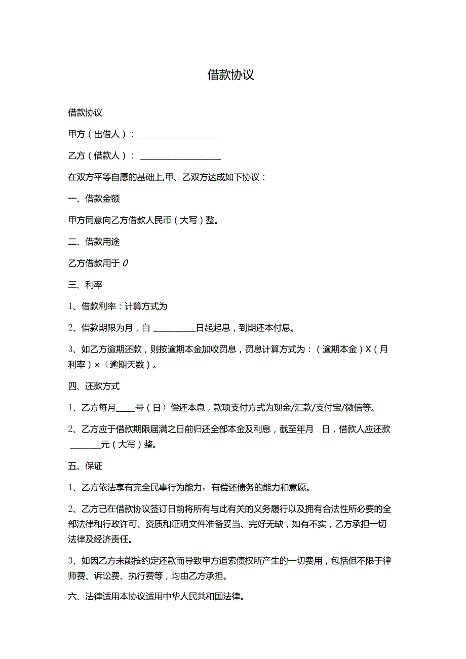 借款协议分享.docx_第1页