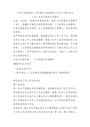 中共中央组织部人力资源社会保障部关于印发.docx