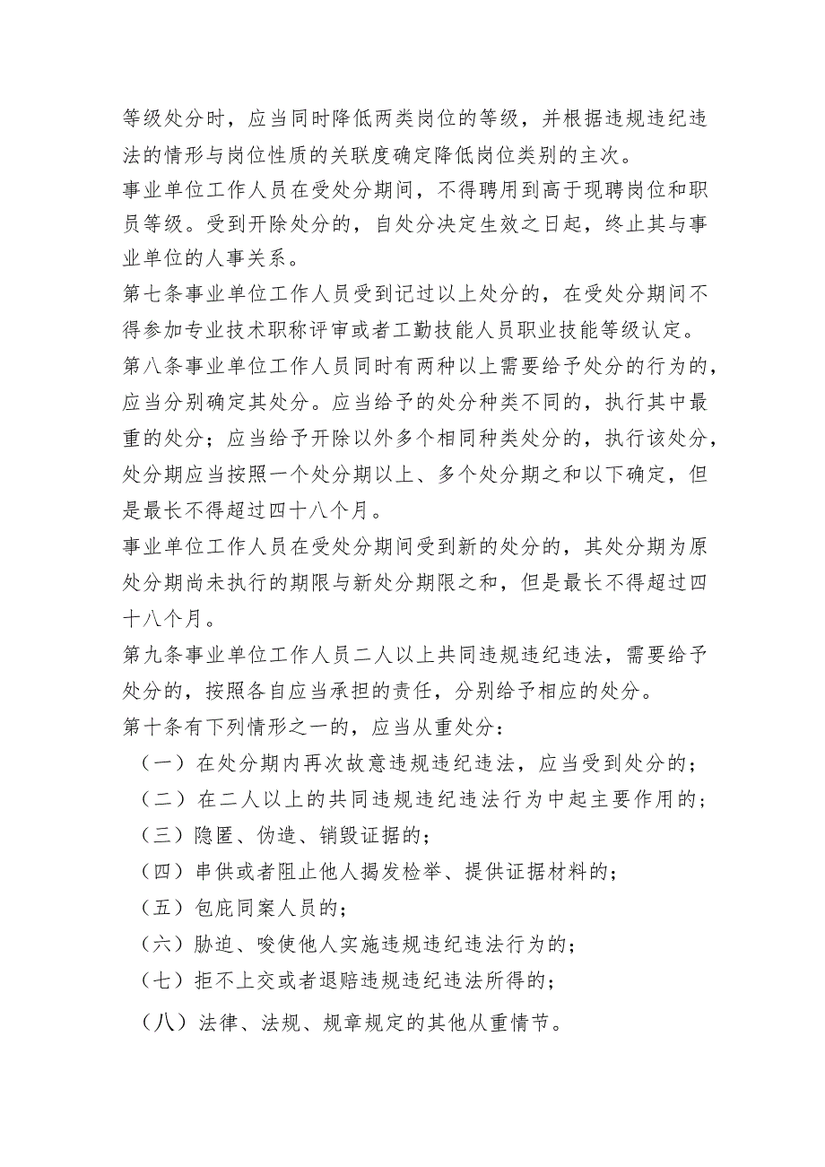 中共中央组织部人力资源社会保障部关于印发.docx_第3页