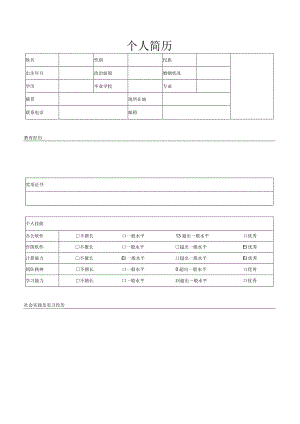 个人简历空白表格(77).docx