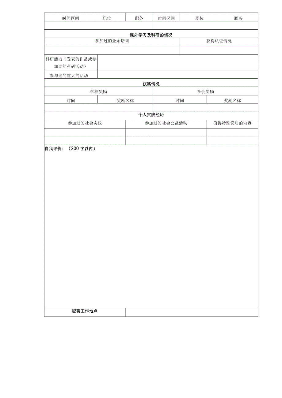 个人简历空白表格(77).docx_第3页