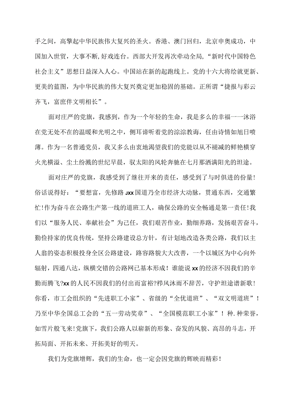 七一建党节主题演讲稿(最新）.docx_第2页