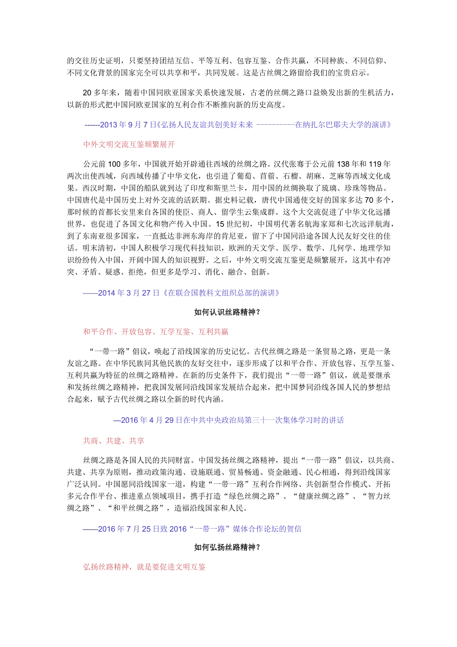 一带一路相关知识点.docx_第2页