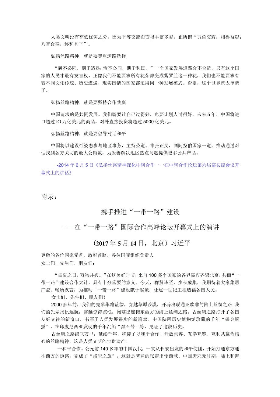 一带一路相关知识点.docx_第3页