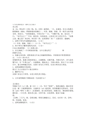 七年级下文言文课外练习附译文复习资料.docx