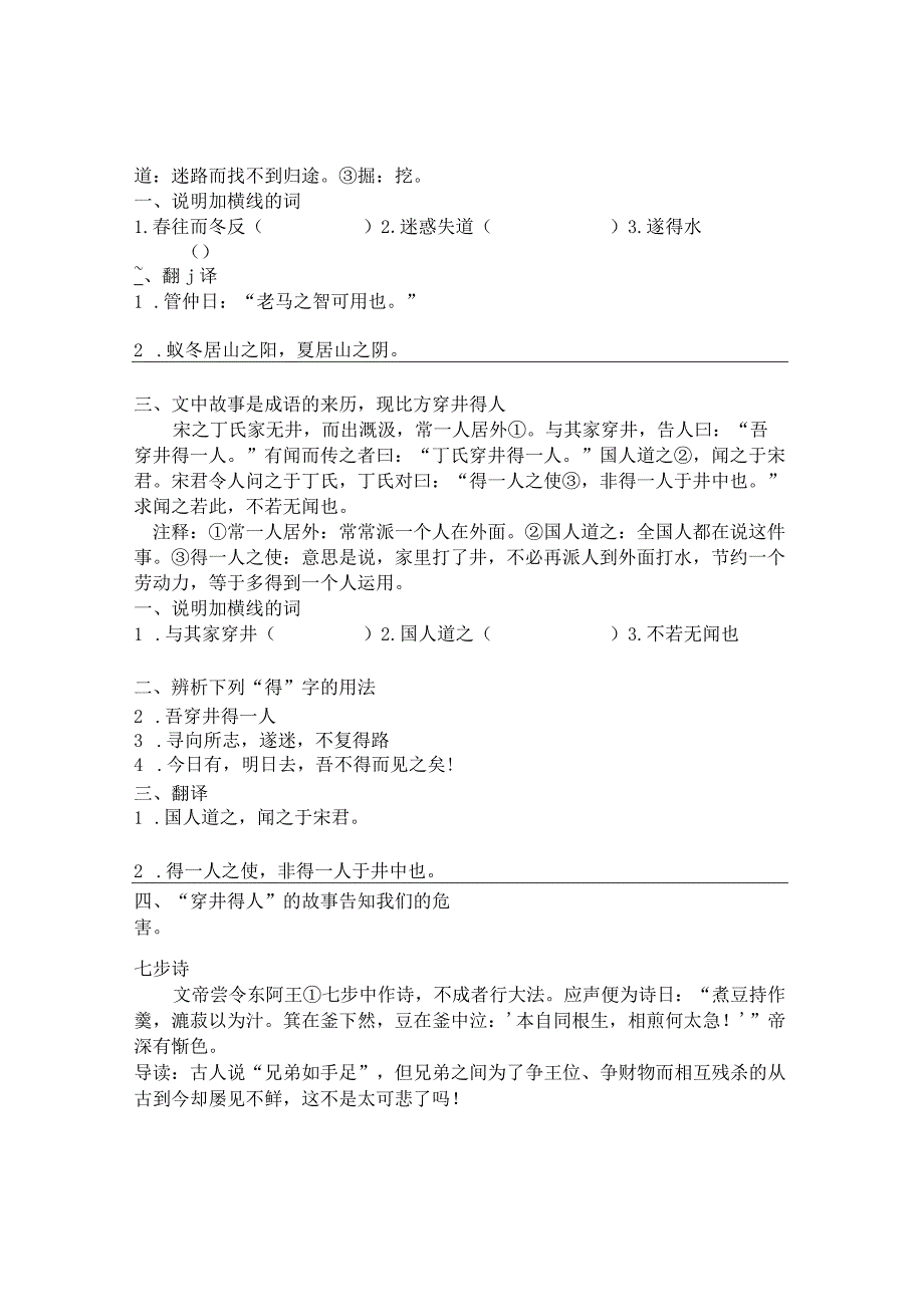 七年级下文言文课外练习附译文复习资料.docx_第3页