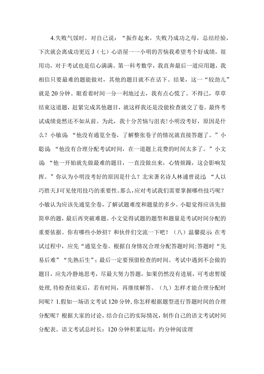 山东教育出版社《学会学习活动手册》六年级下册《考试技巧我会用》教学设计.docx_第3页