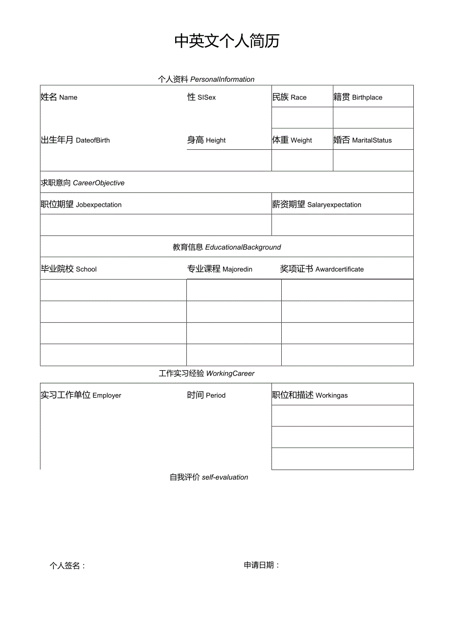 个人简历空白表格(82).docx_第3页